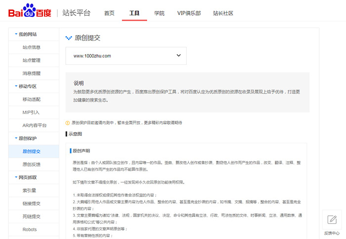 百度站长平台原创提交